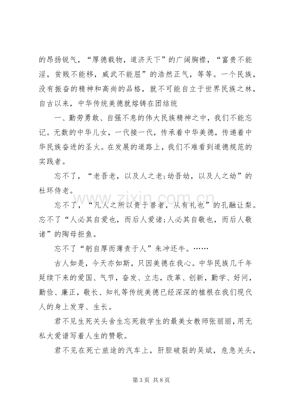 传承中华传统演讲.docx_第3页