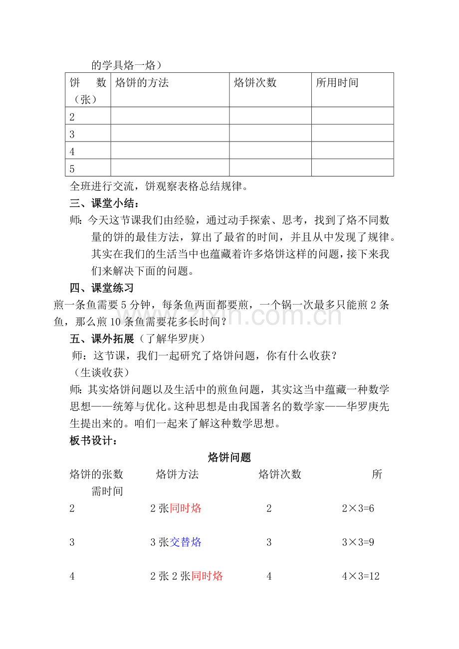 小学人教四年级数学《烙饼问题》-(3).docx_第3页