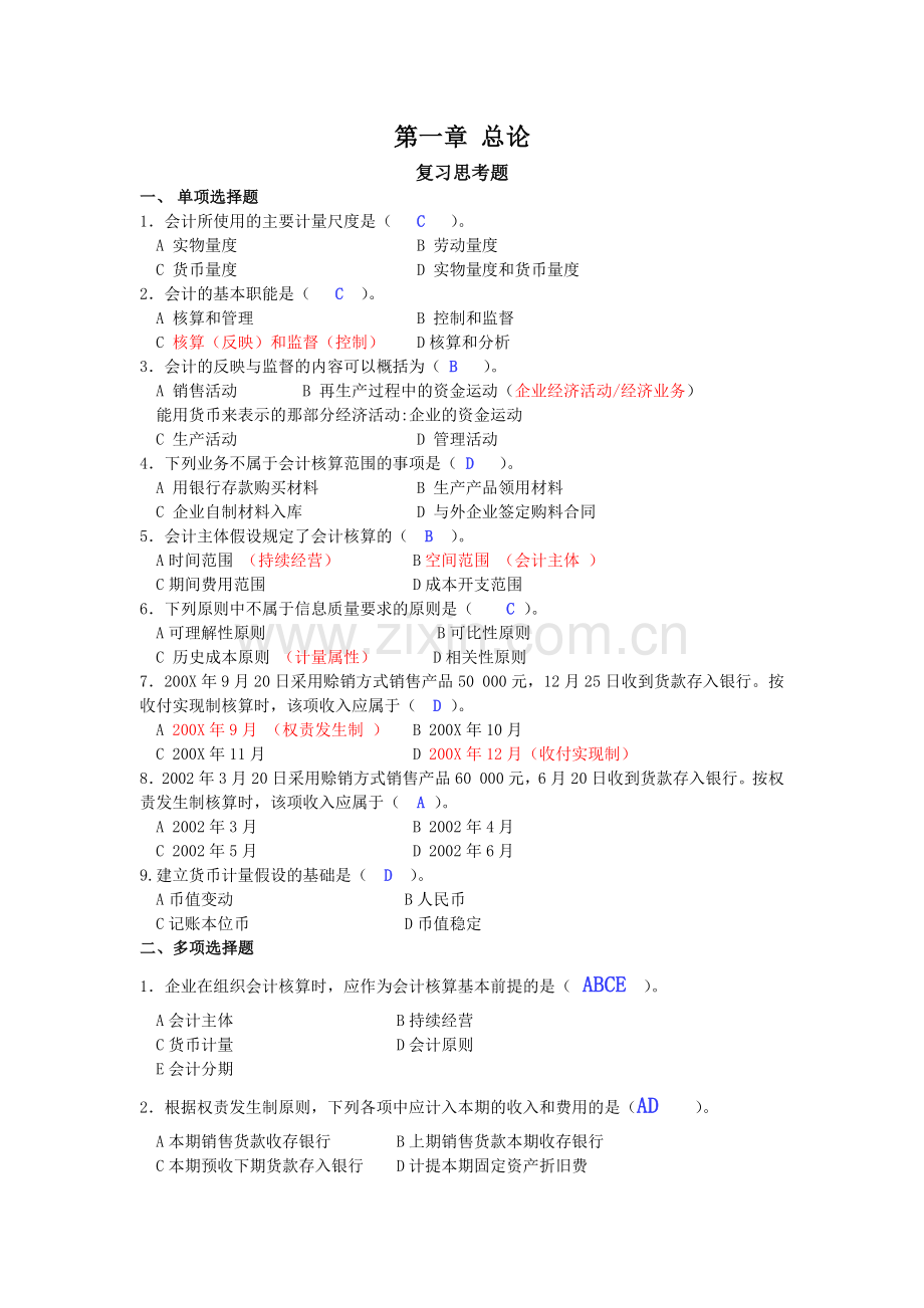 基础会计学习题答案_.docx_第1页