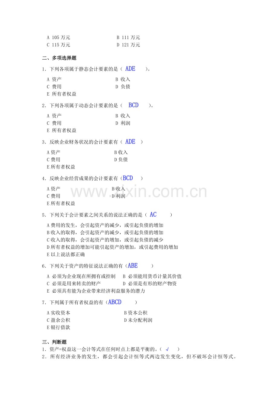 基础会计学习题答案_.docx_第3页