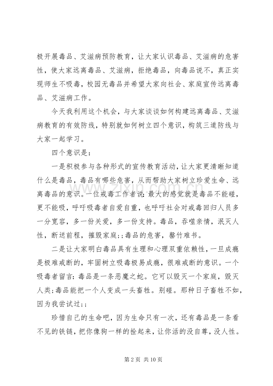 【禁毒防艾主题演讲稿范文】禁毒防艾演讲稿范文.docx_第2页