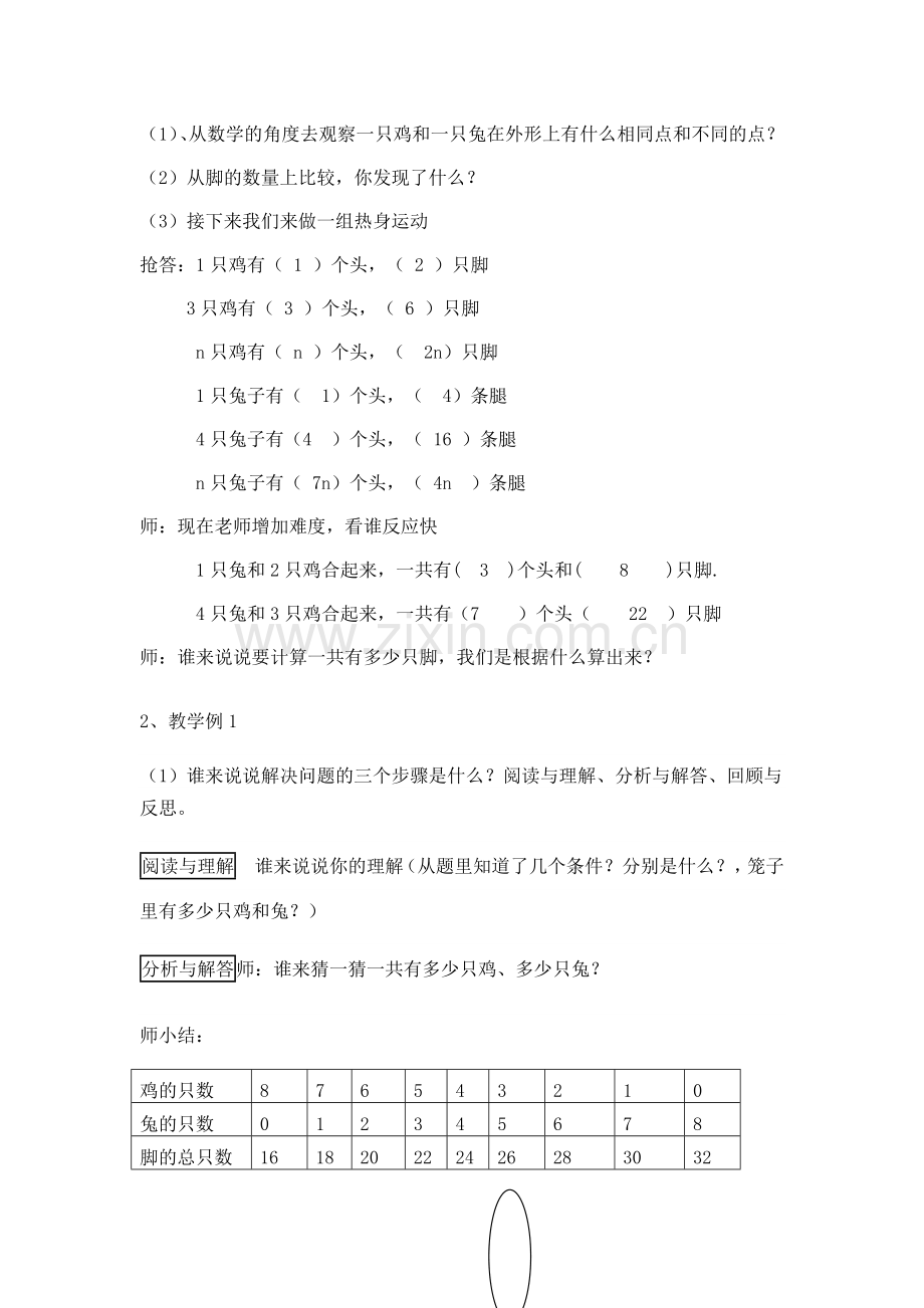 数学广角--鸡兔同笼教学设计.doc_第2页