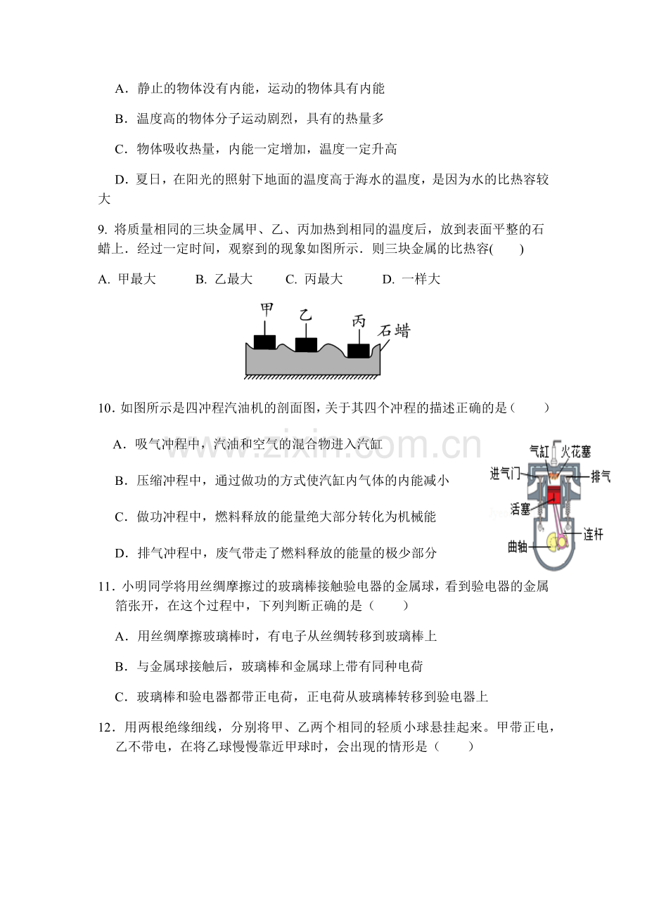 九年级物理月考试卷定.docx_第2页