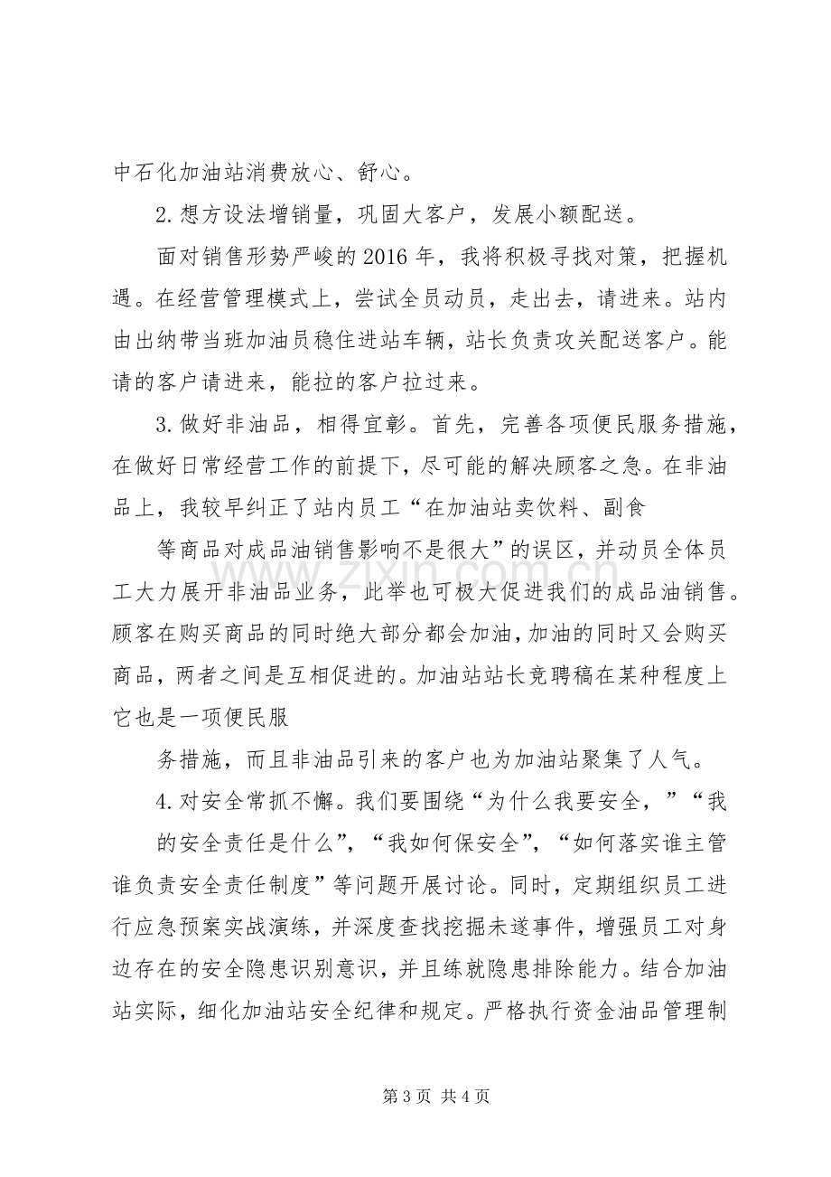 变电站站长竞聘演讲致辞.docx_第3页