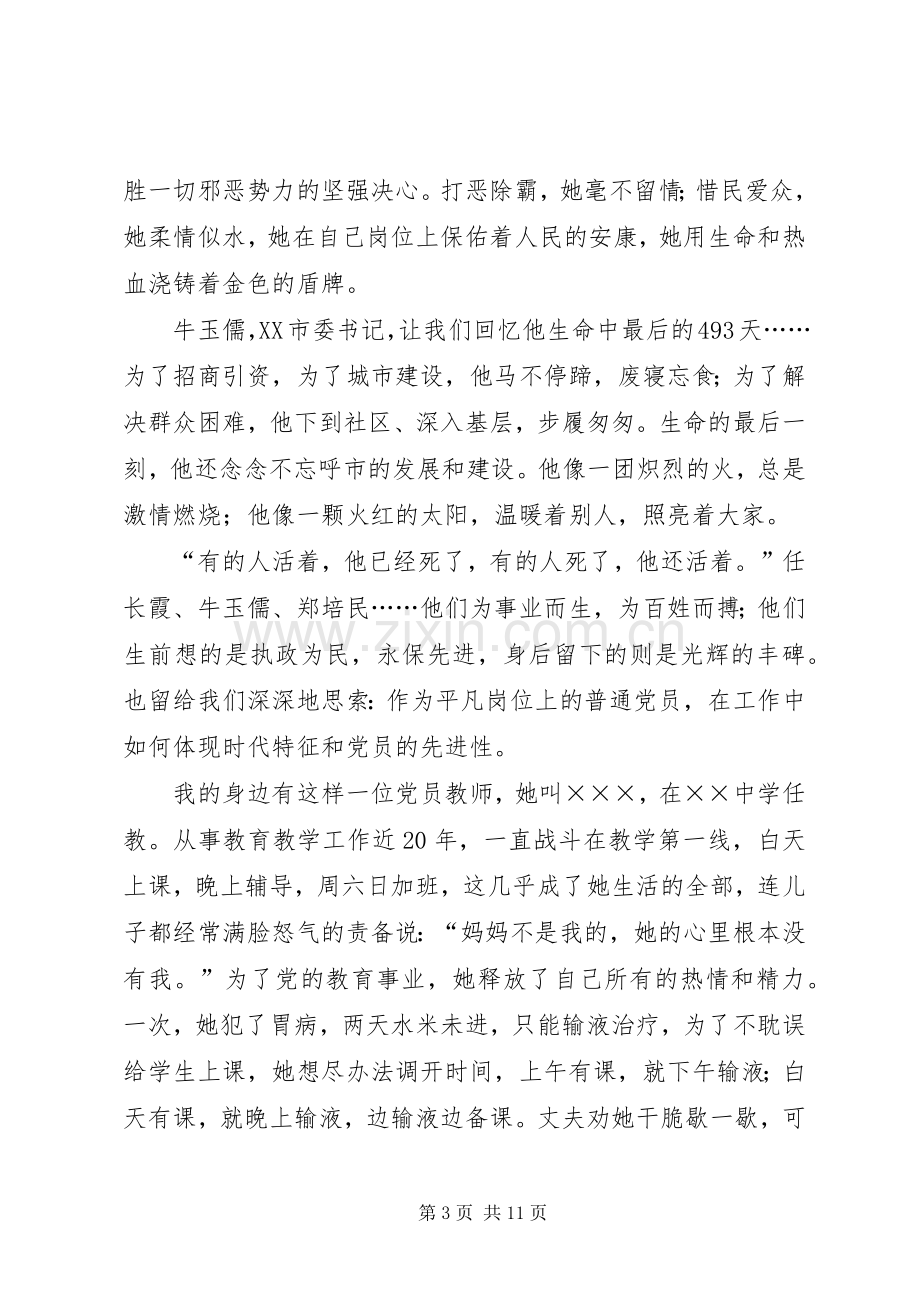 共产党员演讲致辞范文4篇.docx_第3页