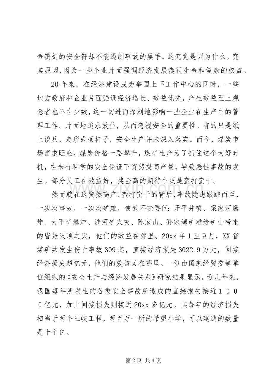 安全效益的保障煤矿安全演讲稿范文.docx_第2页