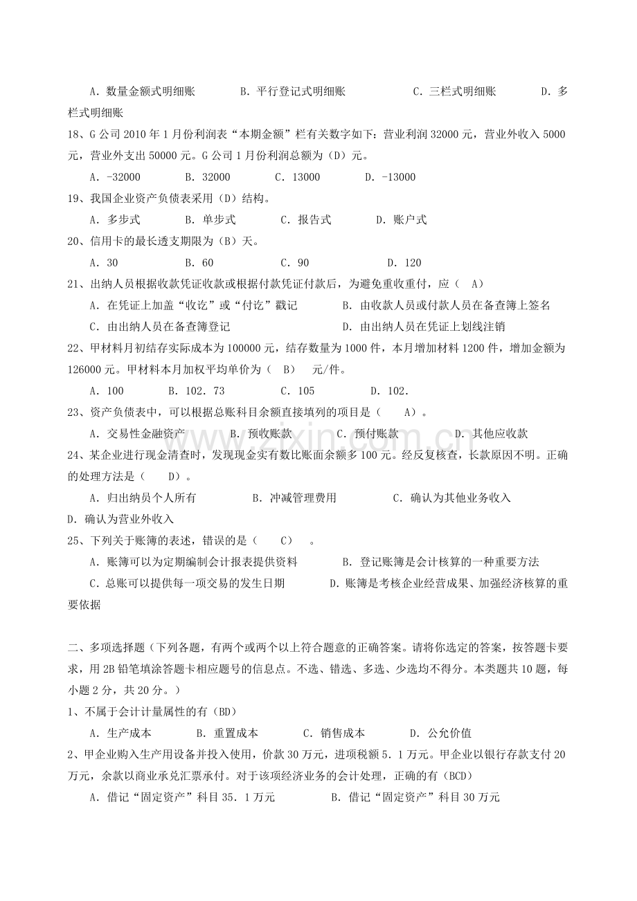 上海会计从业资格考试试题.docx_第3页