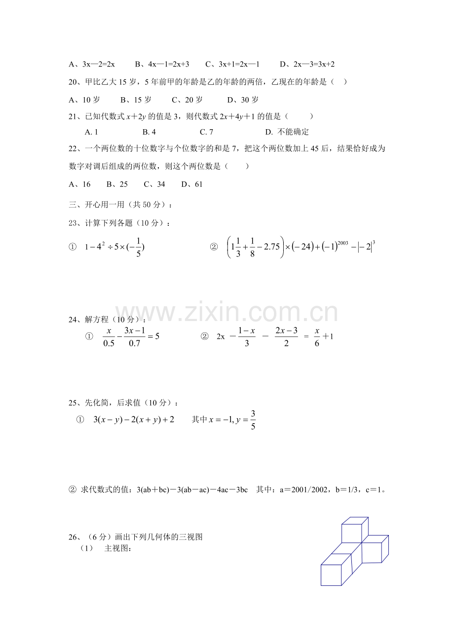 七年级数学上册期末测试题1.doc_第2页