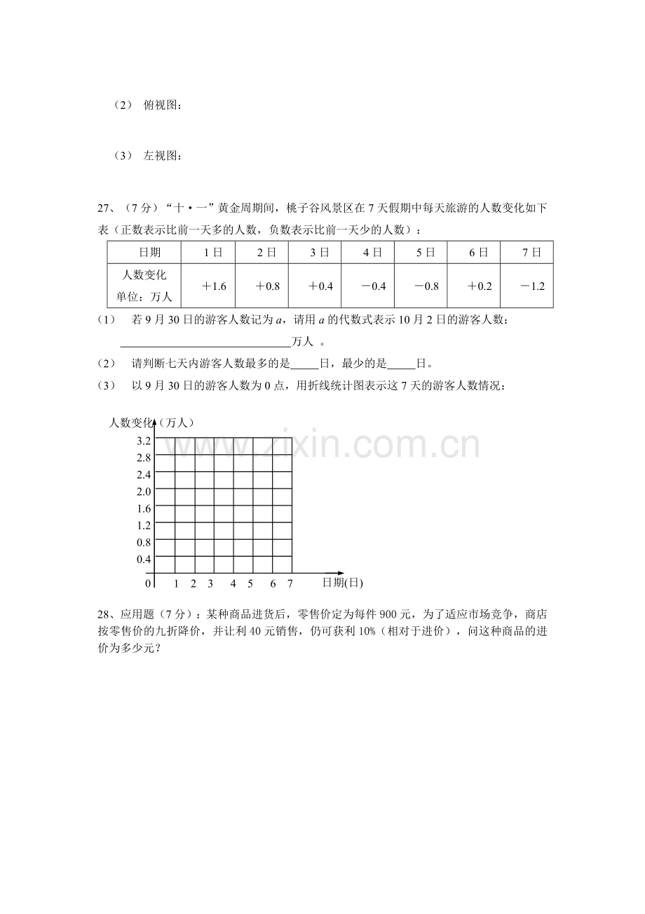 七年级数学上册期末测试题1.doc_第3页