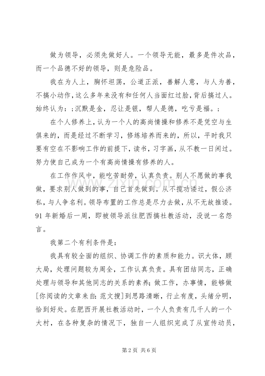 副站长职位竞聘演讲稿范文.docx_第2页