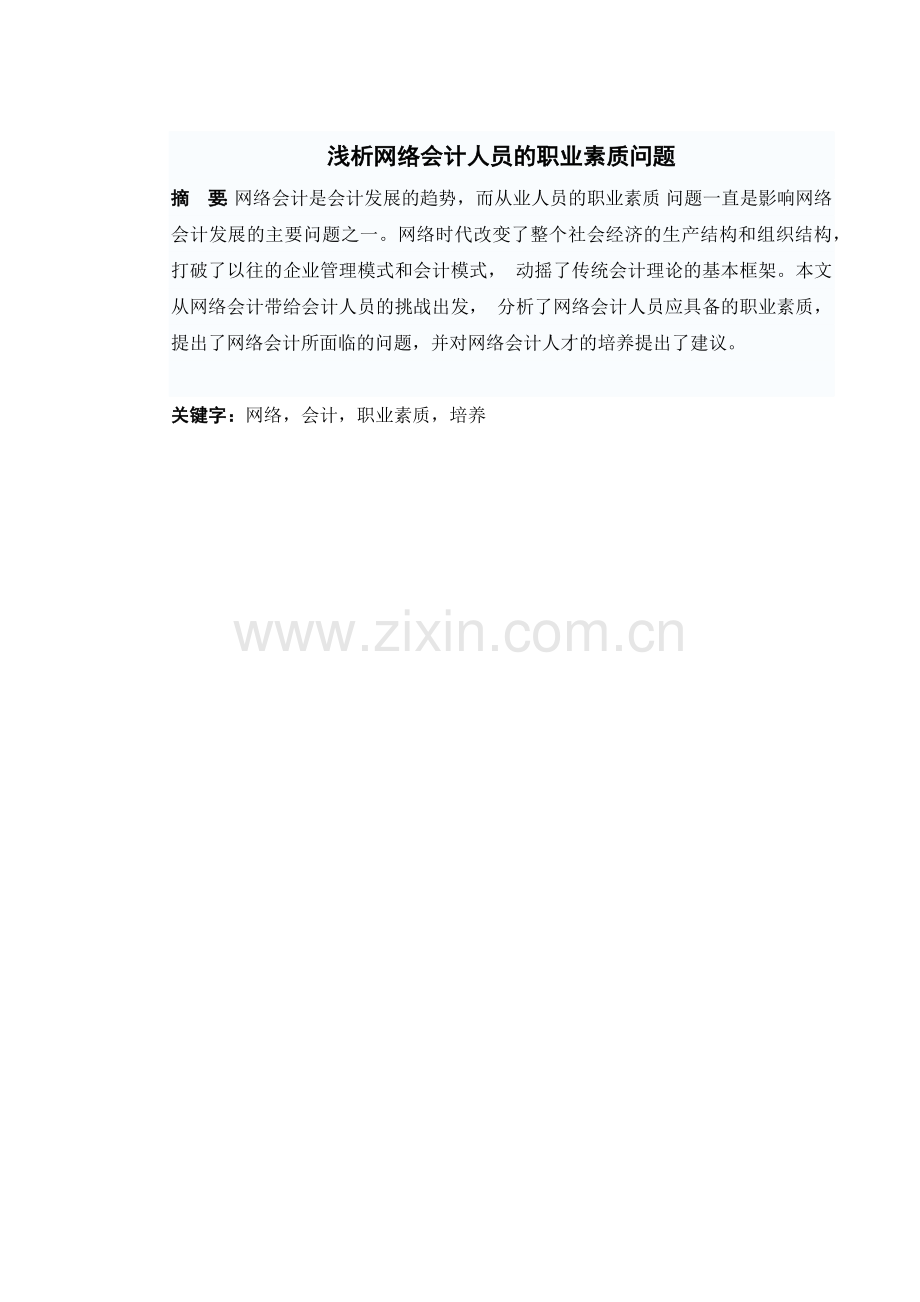 网络财务会计及人员管理知识分析.docx_第2页