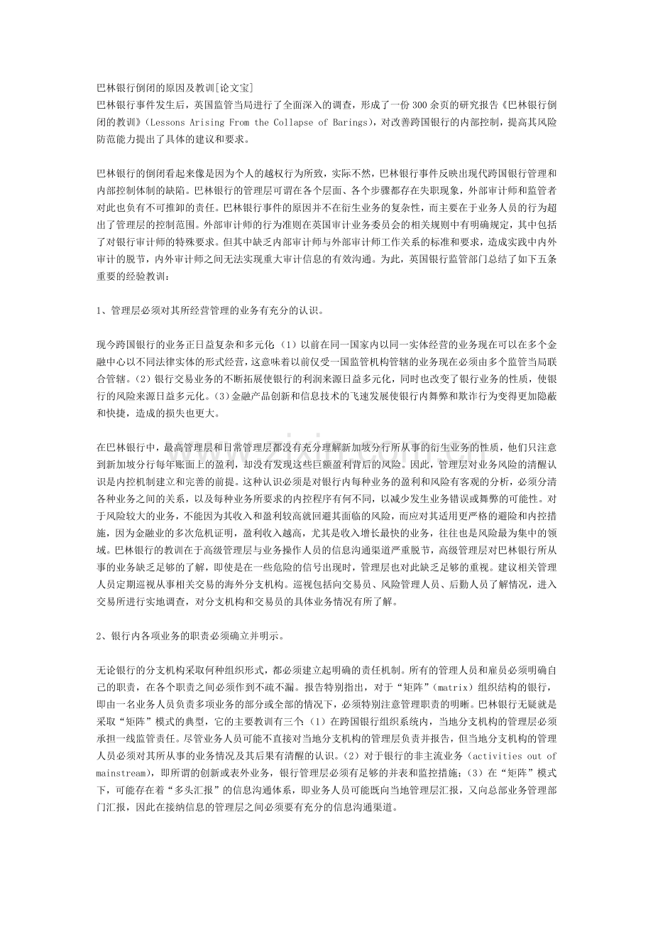 巴林银行倒闭案例分析.docx_第1页