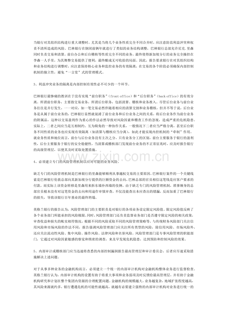 巴林银行倒闭案例分析.docx_第2页