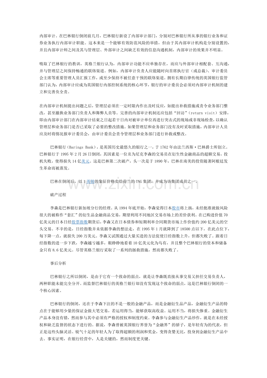 巴林银行倒闭案例分析.docx_第3页