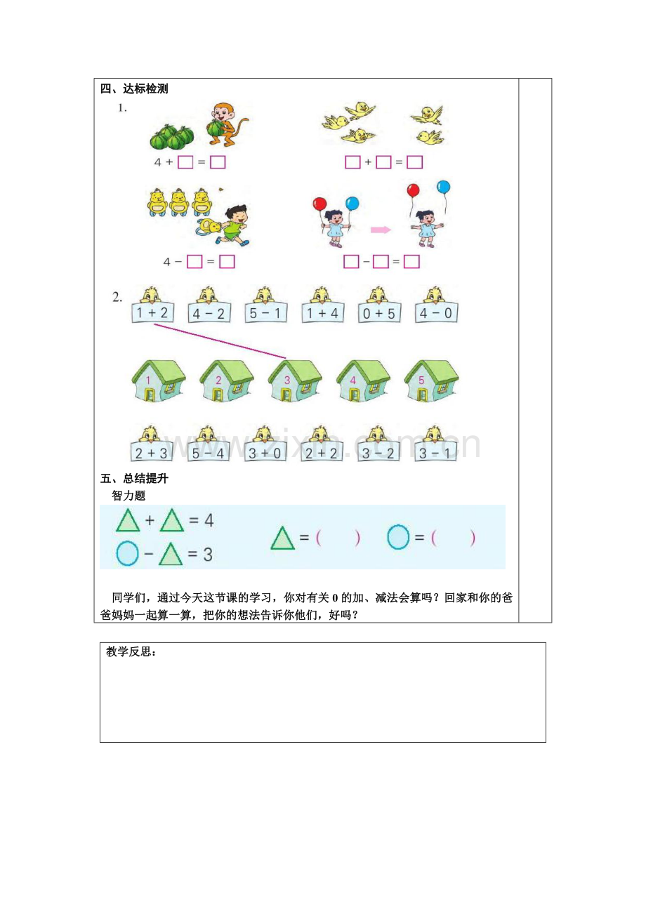 一上练习五教学设计.doc_第2页