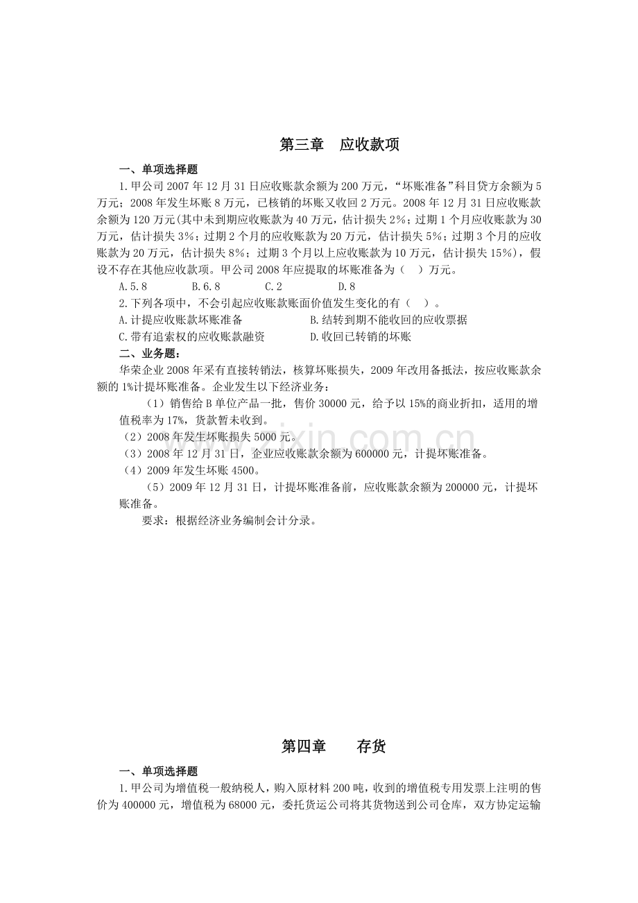 财务会计习题及答案.docx_第2页