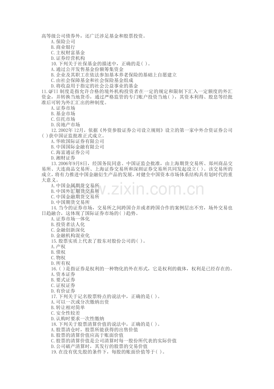 股票证券与管理基础知识分析试卷.docx_第2页