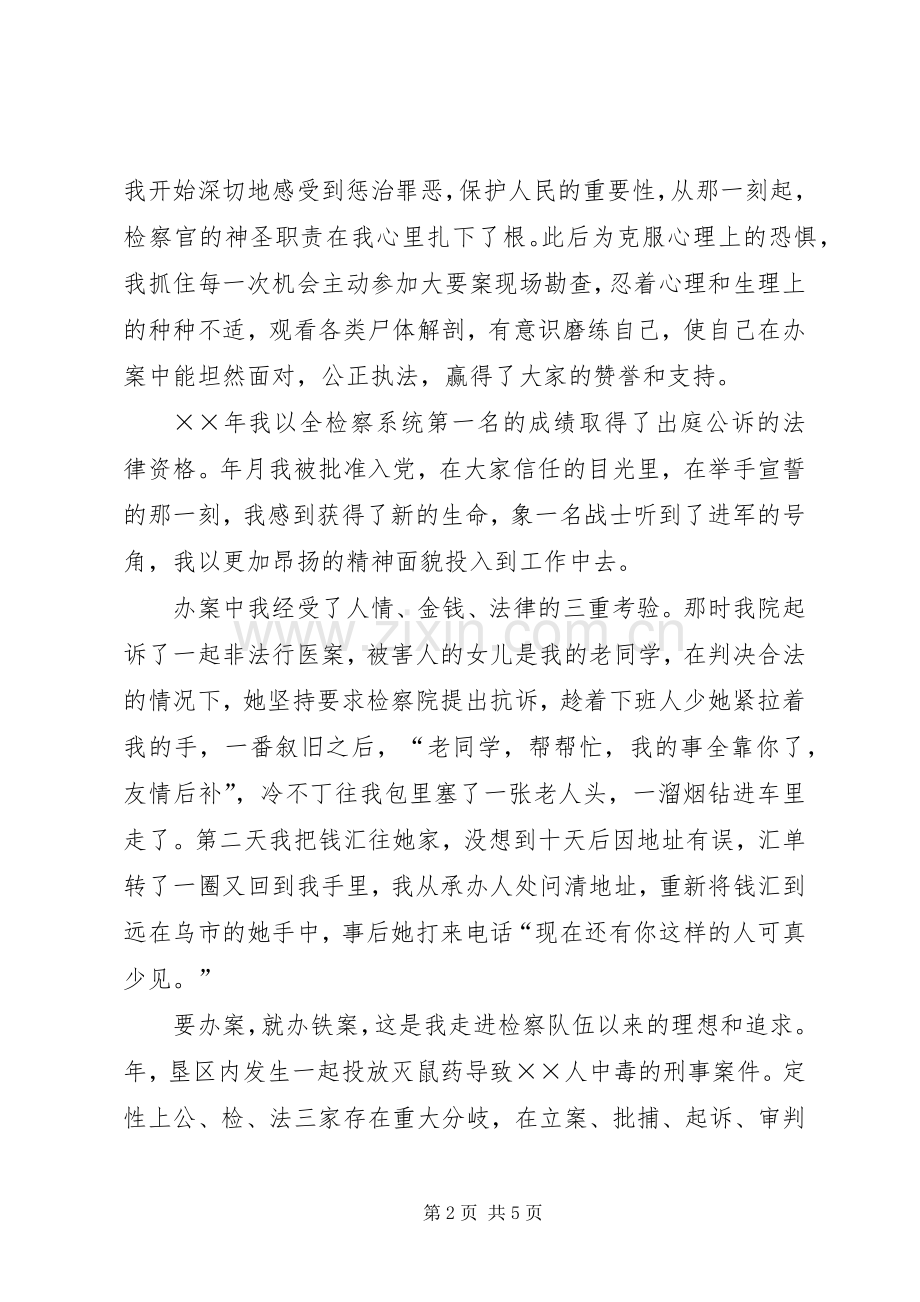 检察官演讲《愿将青春铸检徽》.docx_第2页