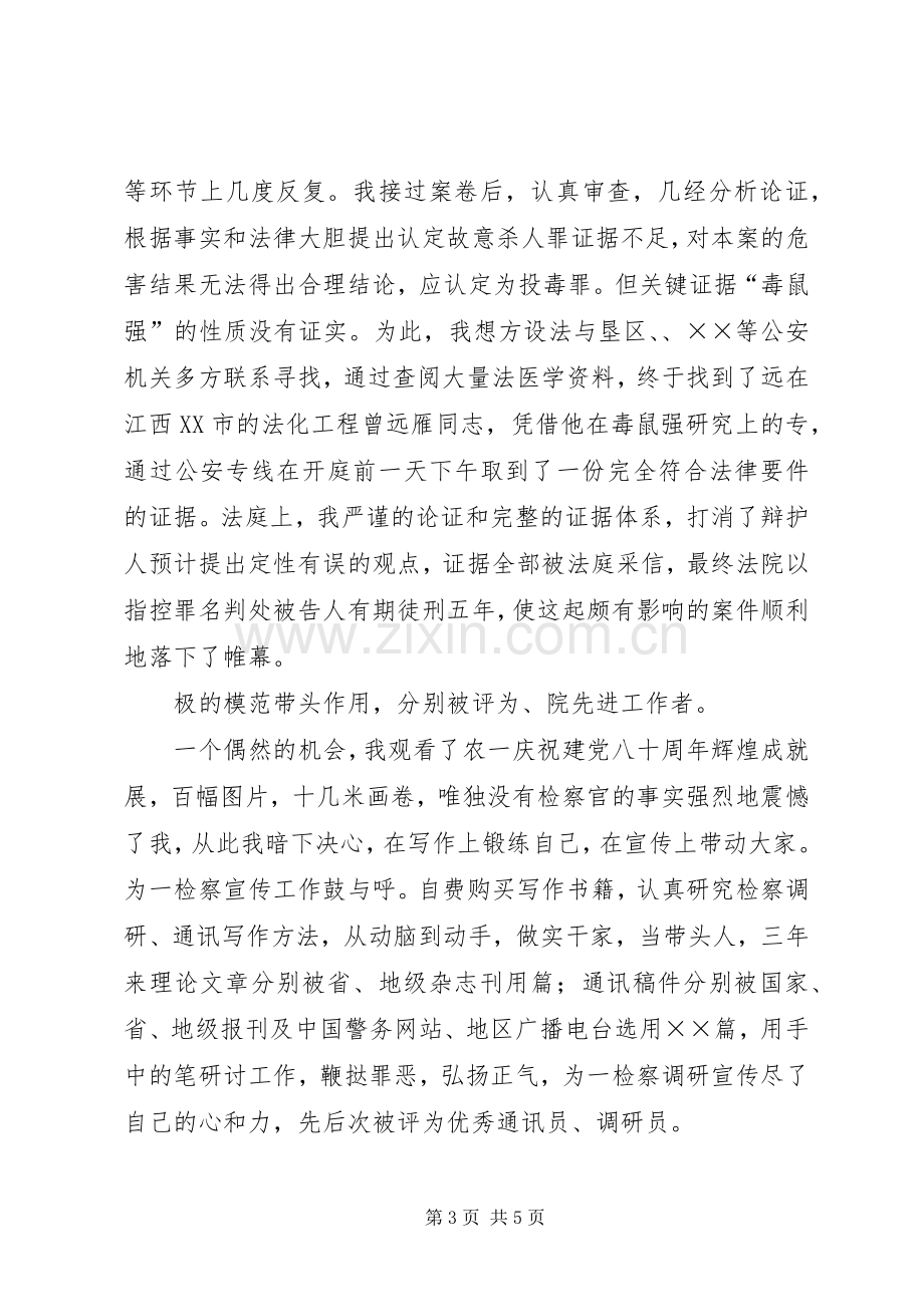 检察官演讲《愿将青春铸检徽》.docx_第3页