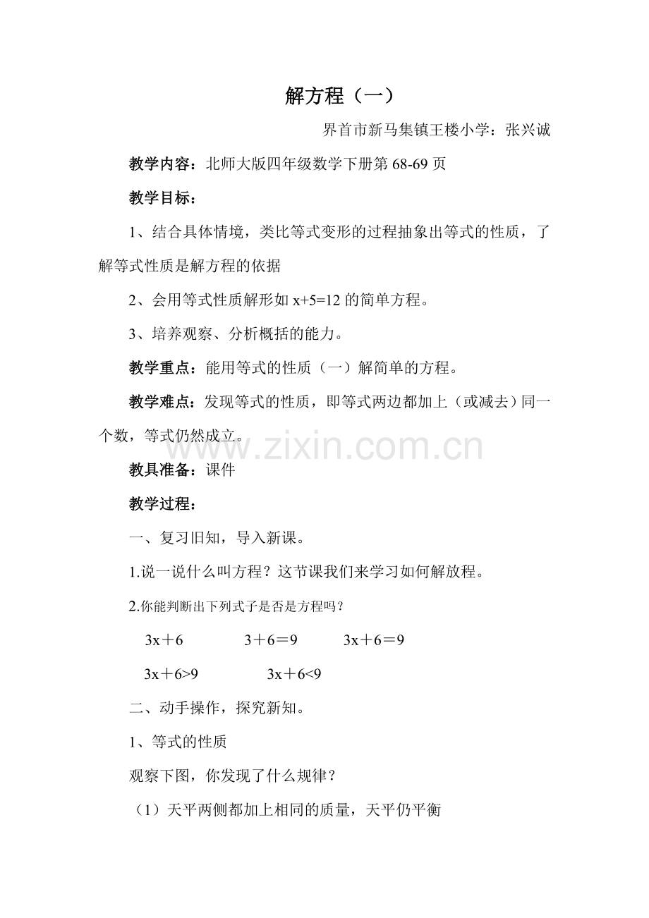 小学数学北师大2011课标版四年级解方程-(一).doc_第1页