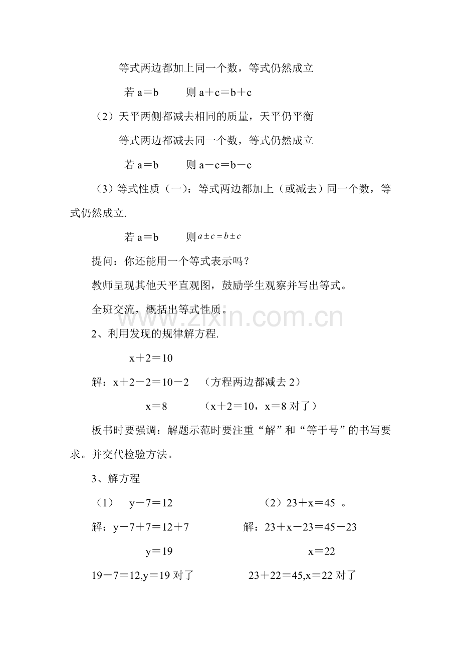 小学数学北师大2011课标版四年级解方程-(一).doc_第2页