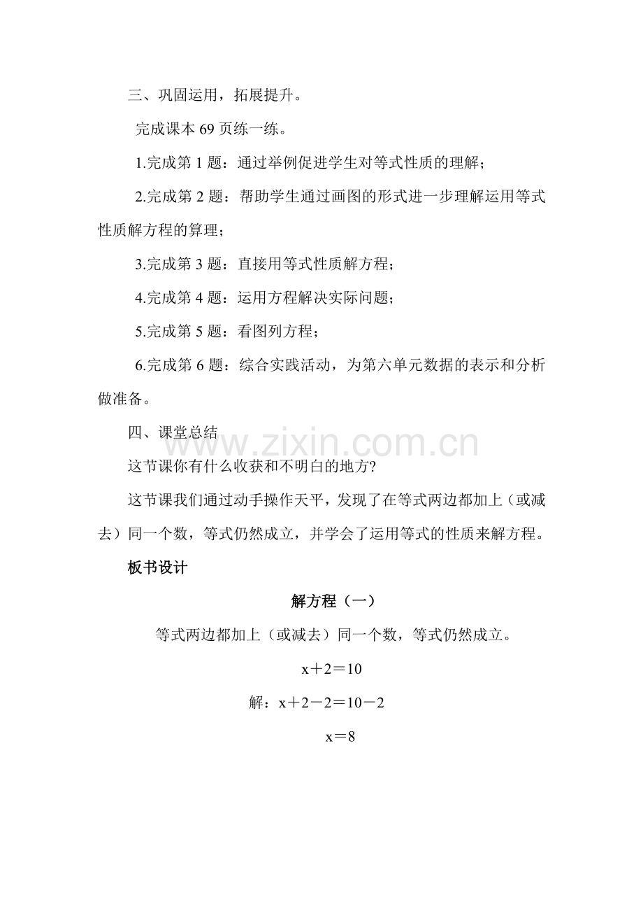 小学数学北师大2011课标版四年级解方程-(一).doc_第3页