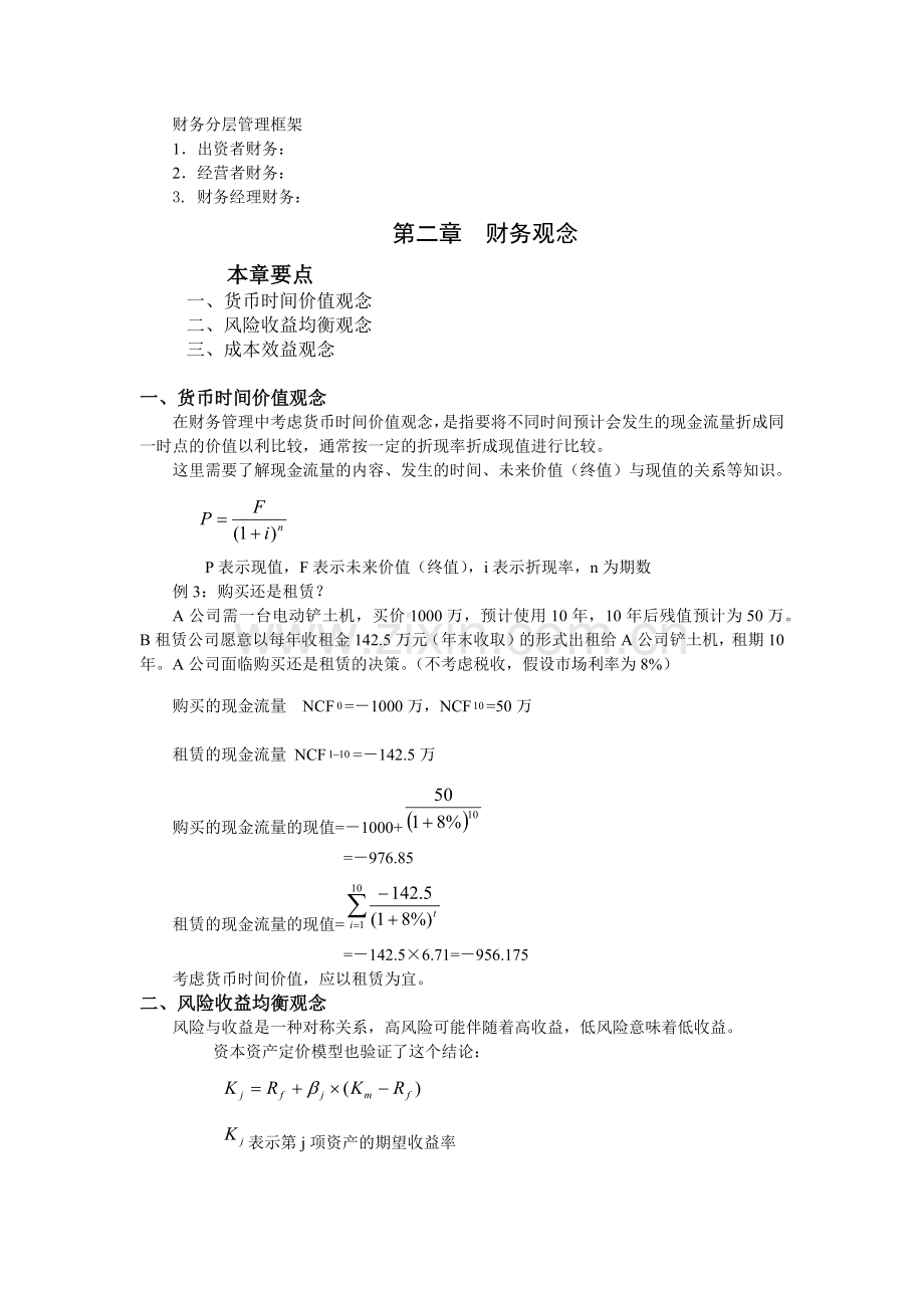 财务管理学习辅导(一).docx_第3页