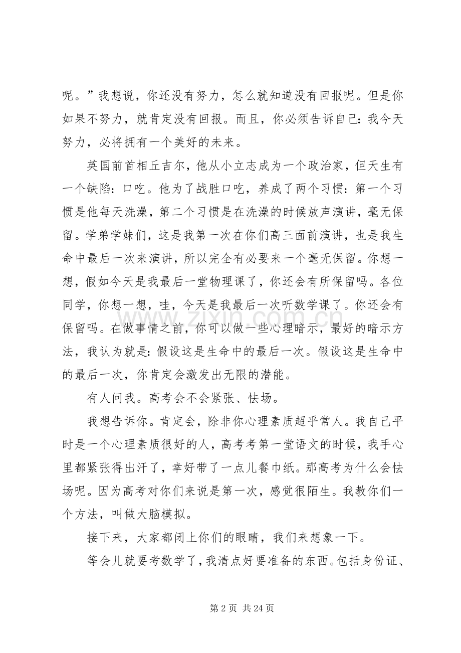 返校活动演讲稿范文.docx_第2页