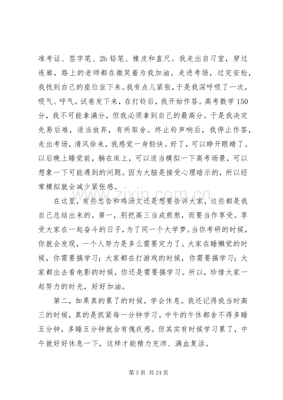 返校活动演讲稿范文.docx_第3页