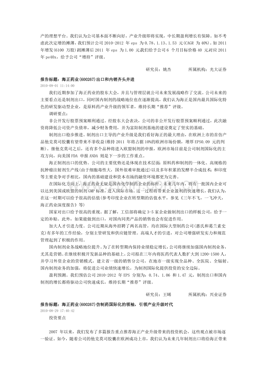 某药业公司股票研究报告.docx_第2页