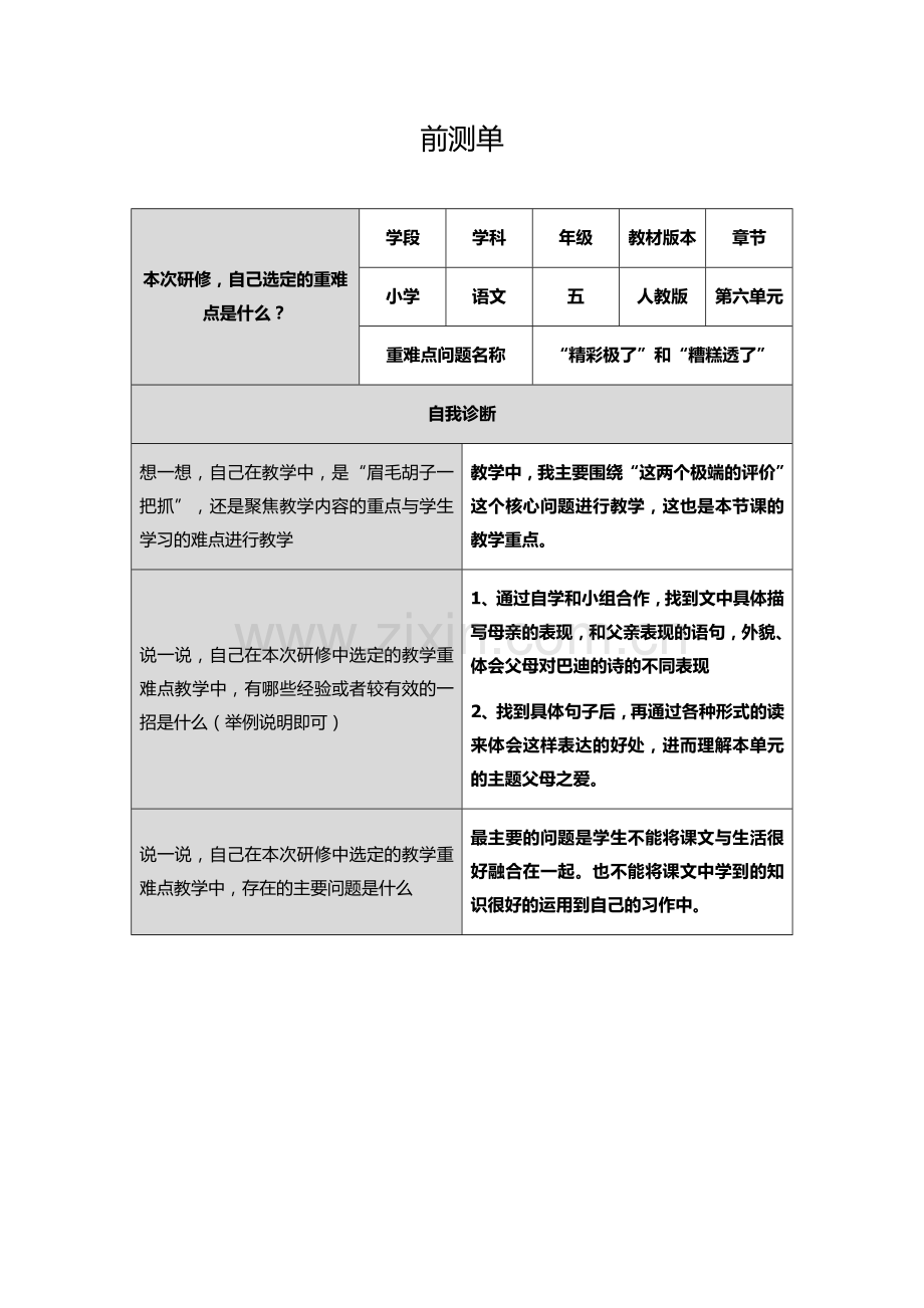 前测单 (2).docx_第1页