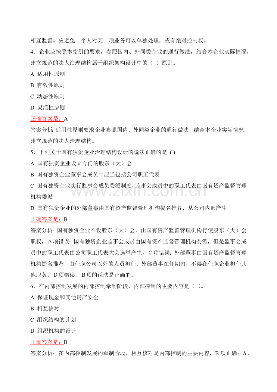 继续教育会计.docx_第2页