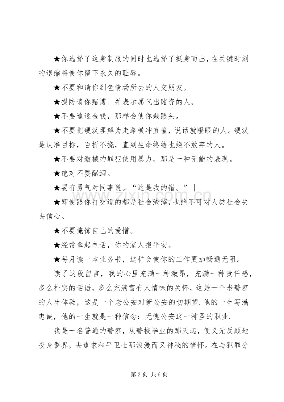 法治理念致辞演讲稿（二）.docx_第2页