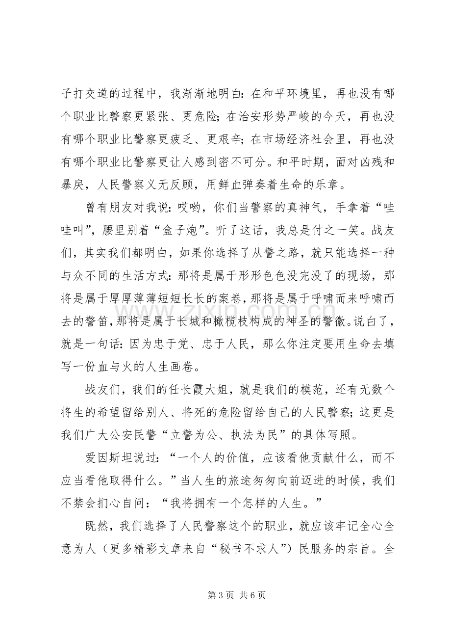 法治理念致辞演讲稿（二）.docx_第3页