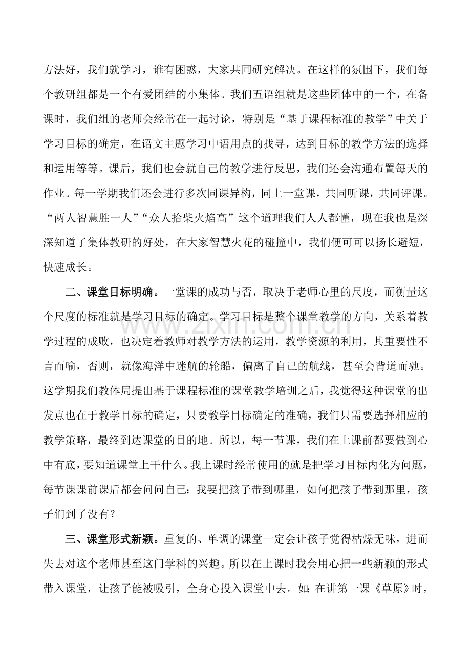 李菲菲发言稿.doc_第2页