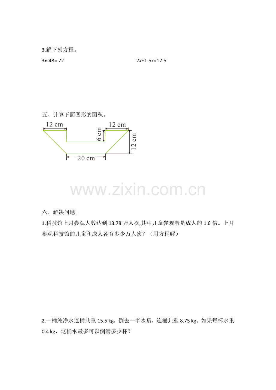 五年级上数学期末测试卷.docx_第3页