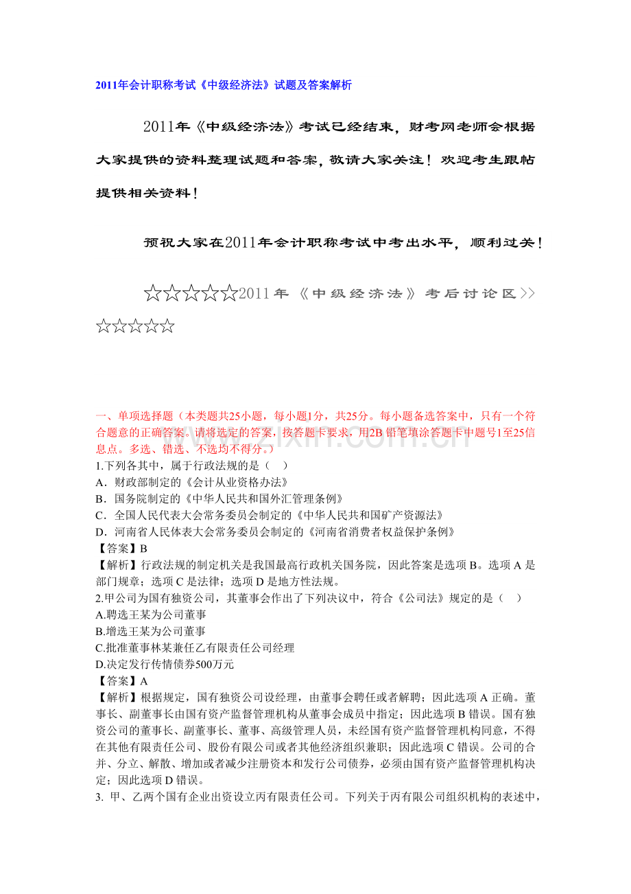 财务会计与经济管理知识分析.docx_第1页