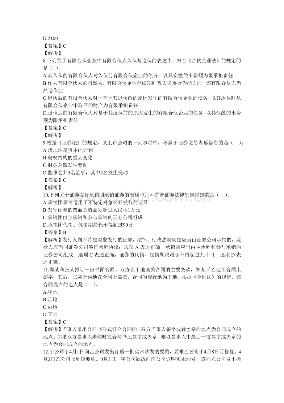 财务会计与经济管理知识分析.docx_第3页