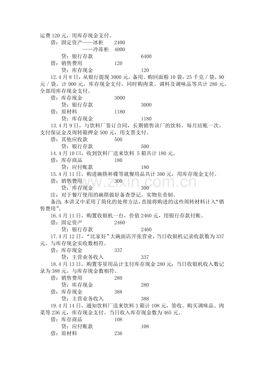 企业财务会计与管理知识分析实例.docx_第2页