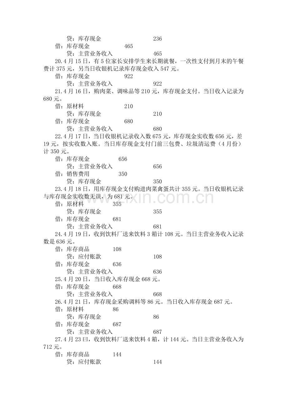 企业财务会计与管理知识分析实例.docx_第3页