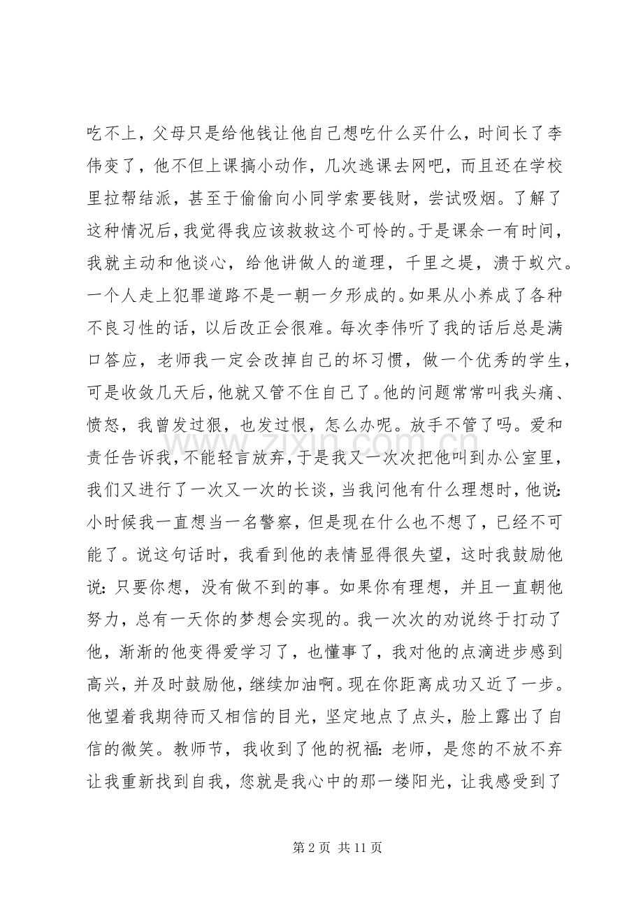 关于爱心的演讲稿范文.docx_第2页