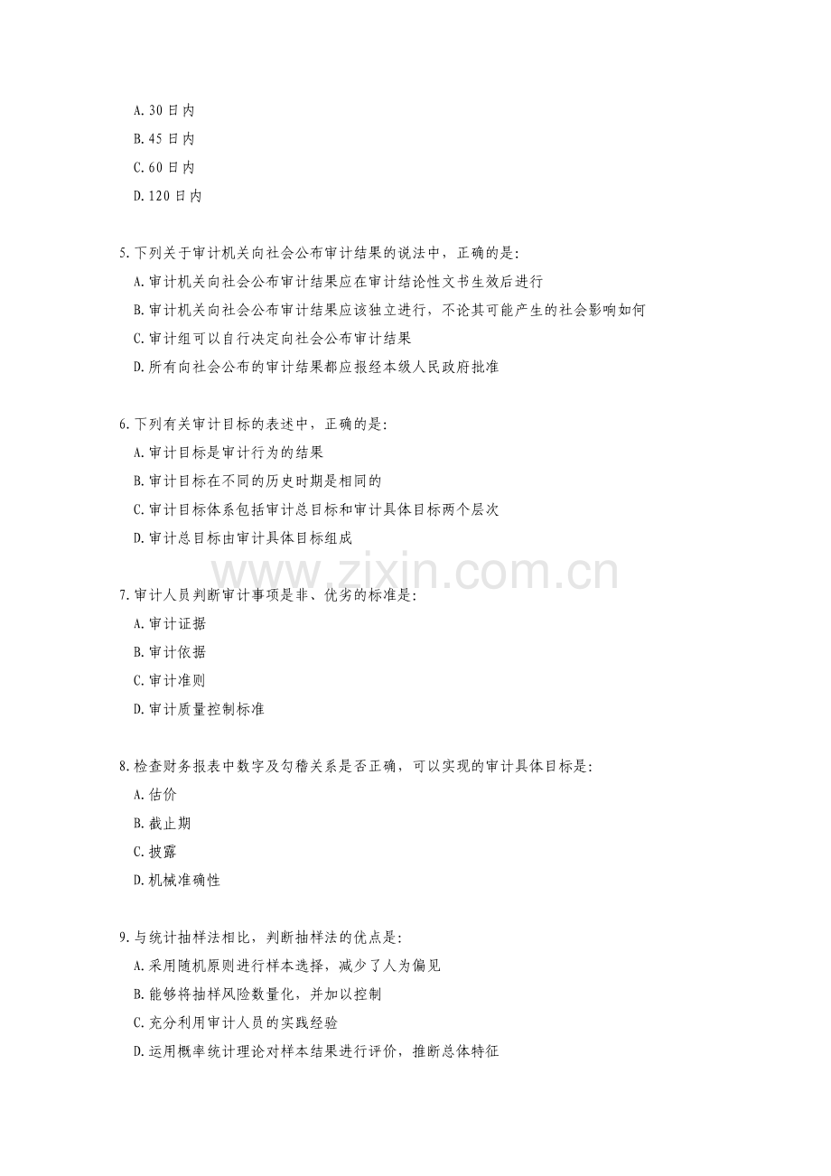 审计理论与实务考试试卷及答案.docx_第3页