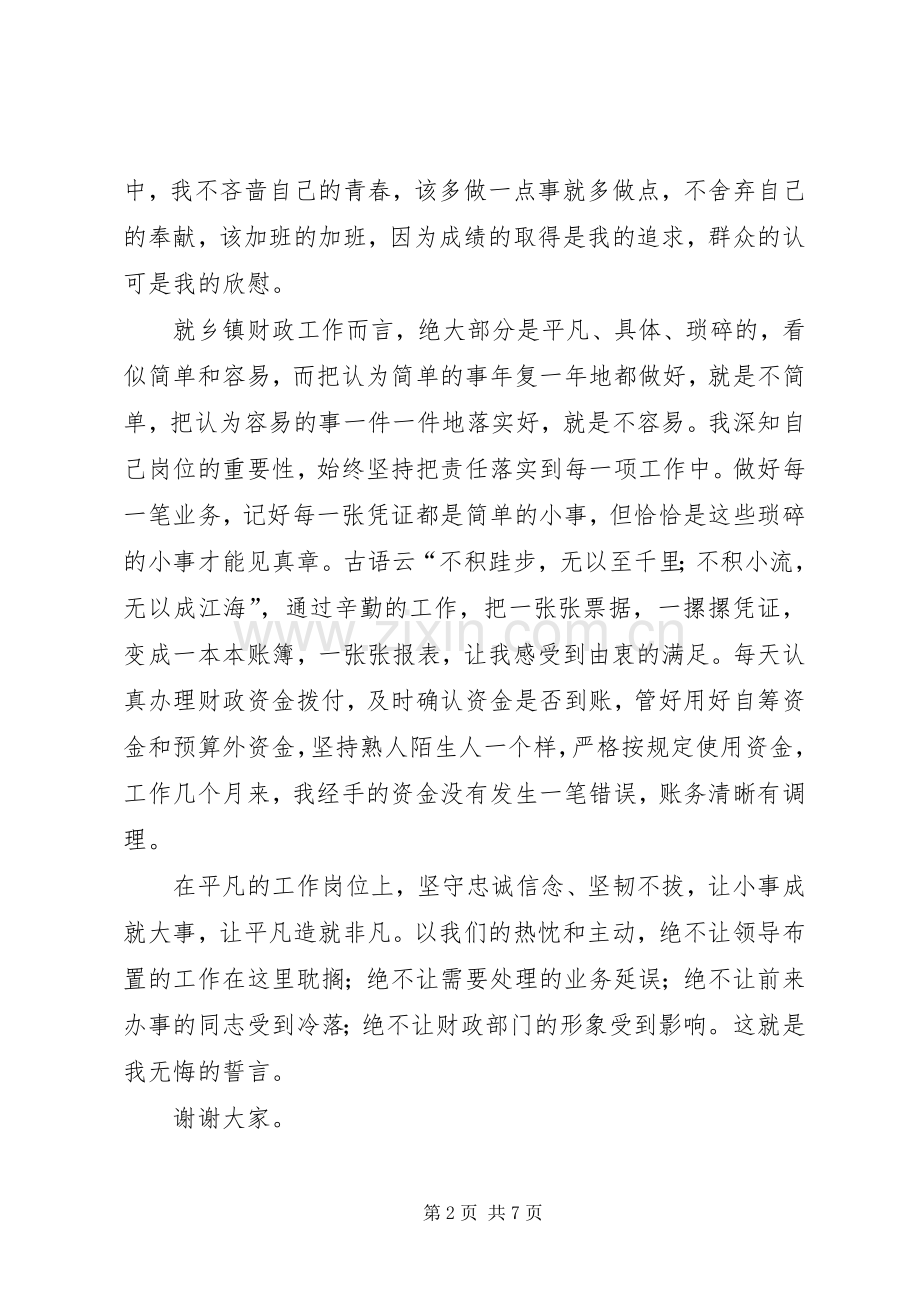 财政局爱岗敬业演讲稿范文三篇.docx_第2页