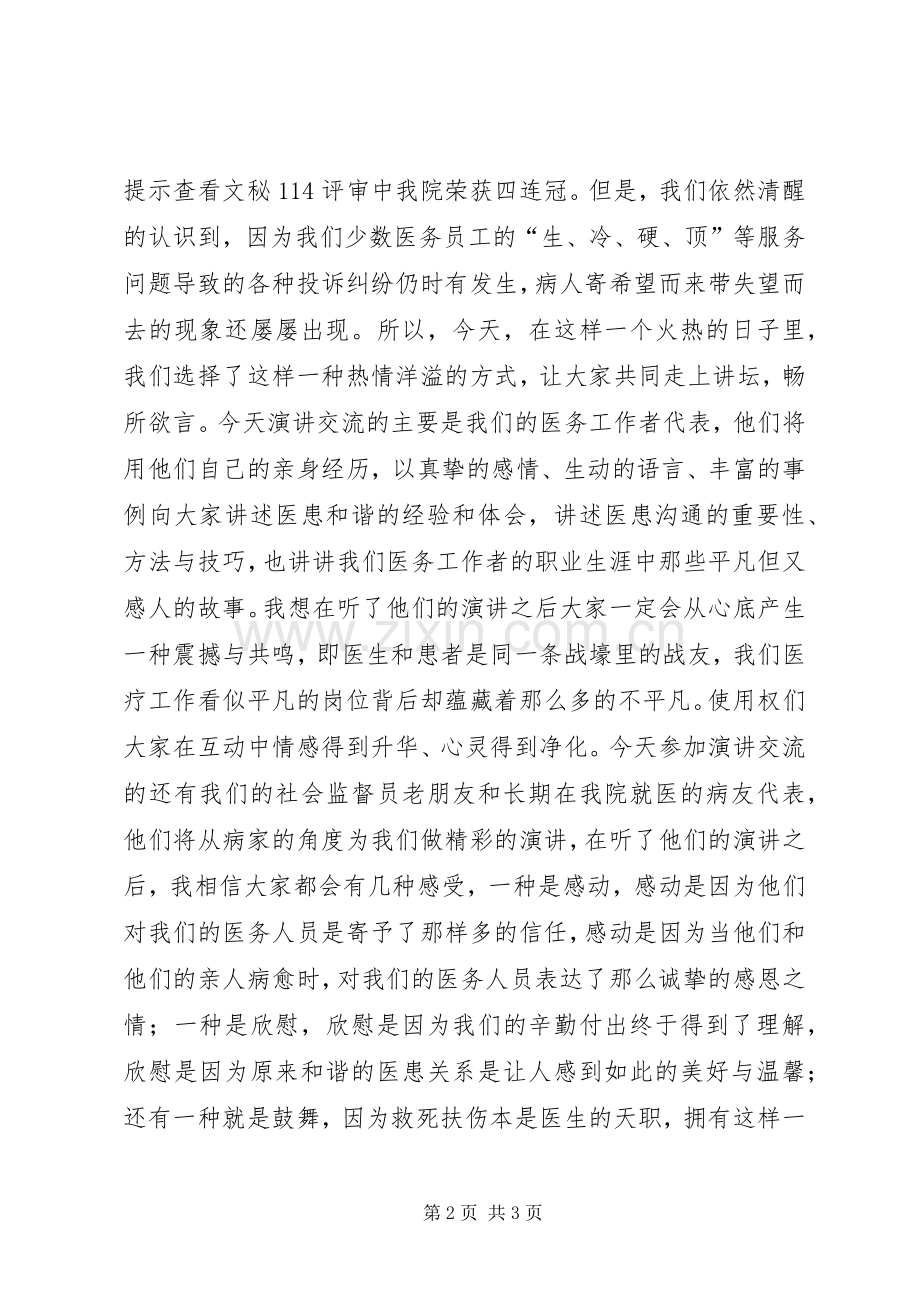 构建和谐医患关系提升医院整体形象构建和谐医院演讲.docx_第2页