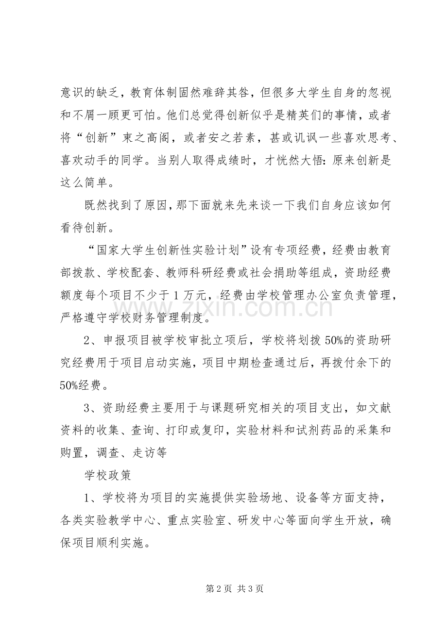 改革与创新演讲致辞.docx_第2页