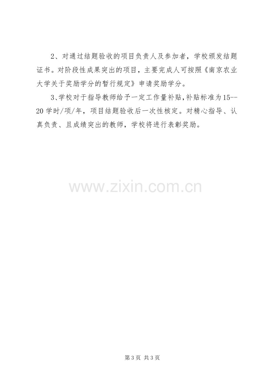 改革与创新演讲致辞.docx_第3页