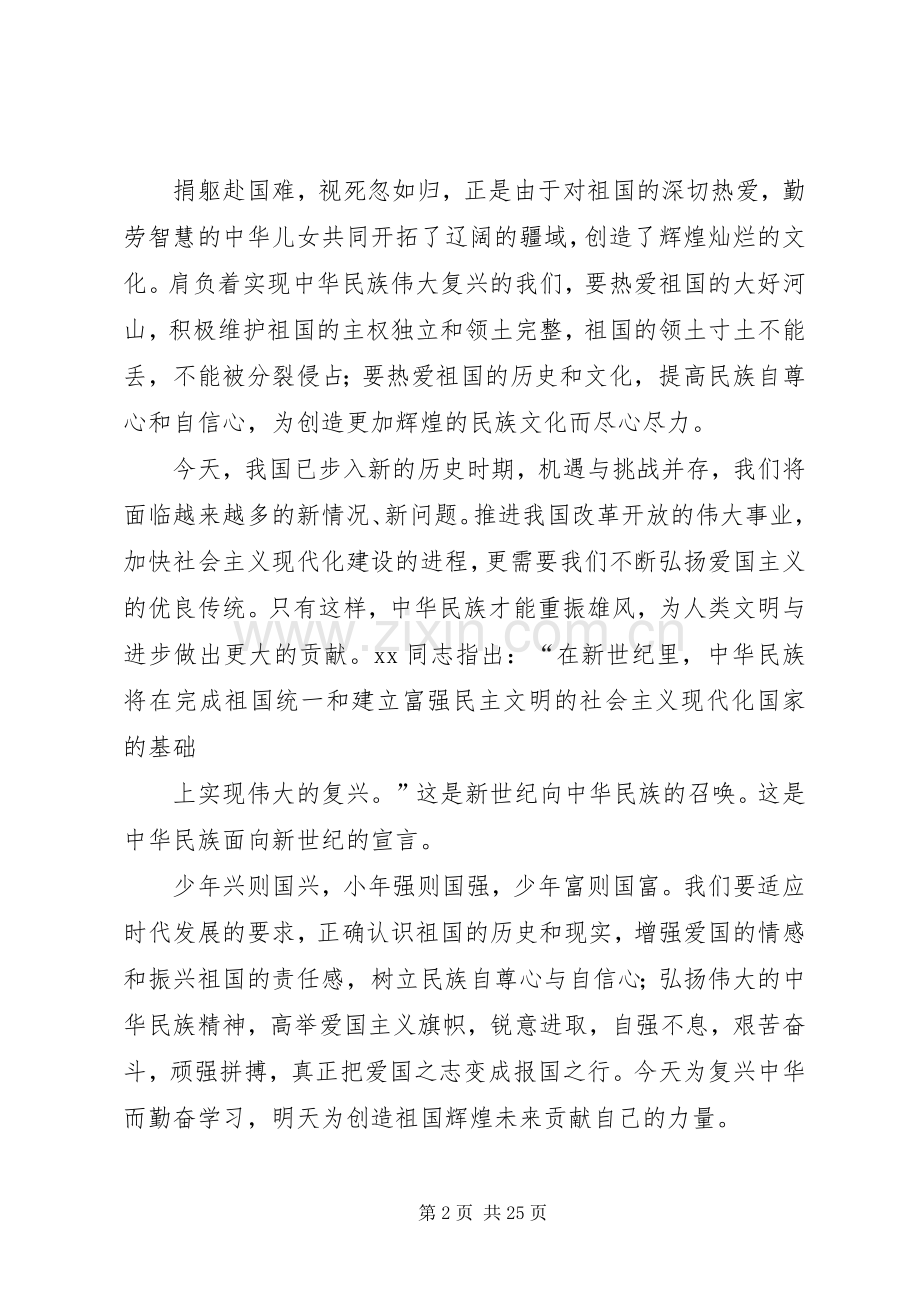 关于爱国的演讲稿集锦.docx_第2页