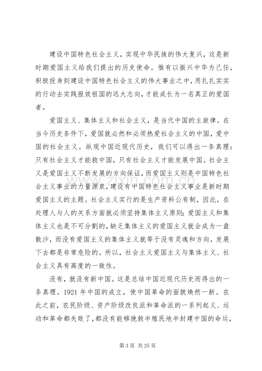 关于爱国的演讲稿集锦.docx_第3页