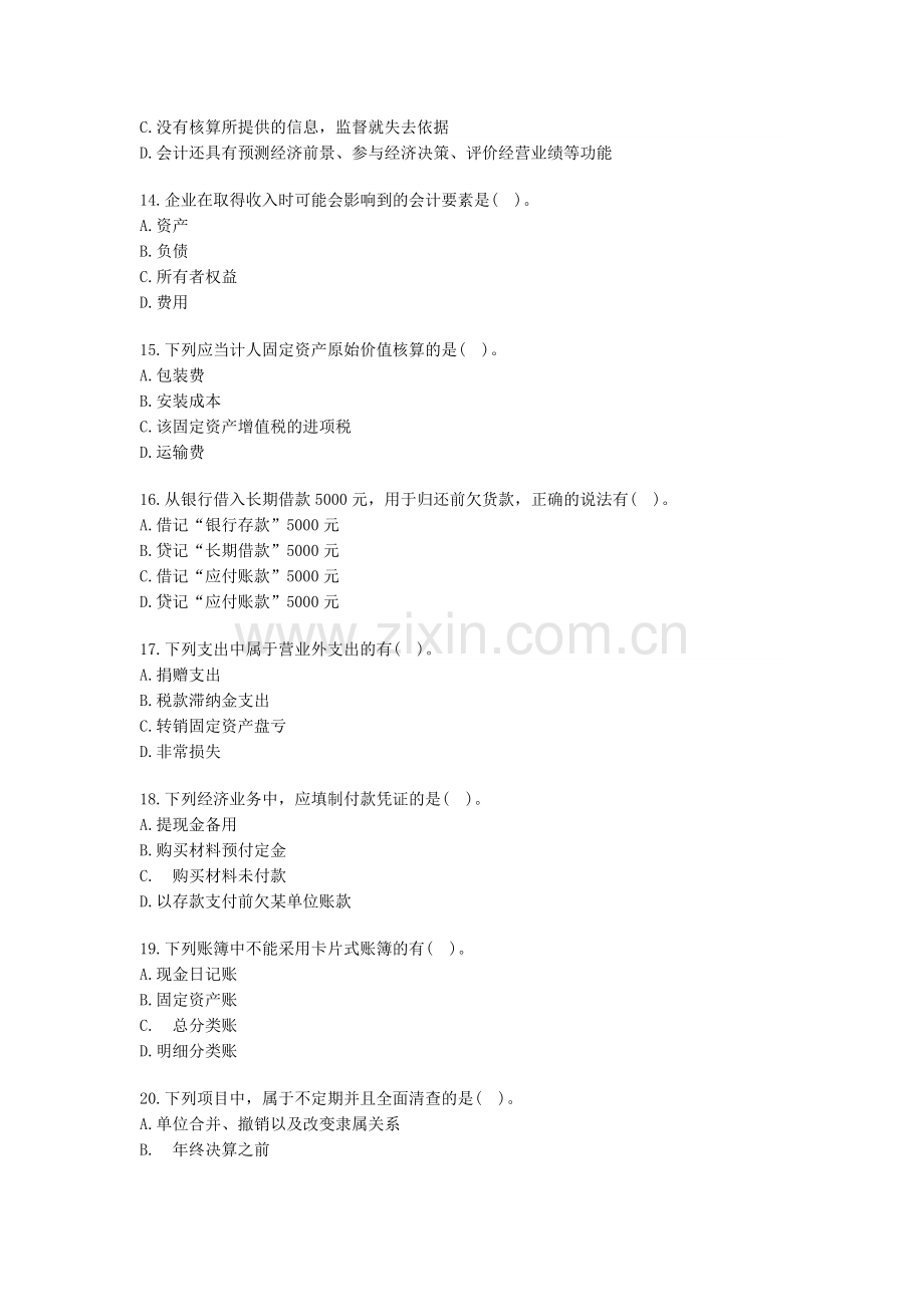 XXXX年会计从业资格考试会计基础考前密押试题及答案解析.docx_第3页