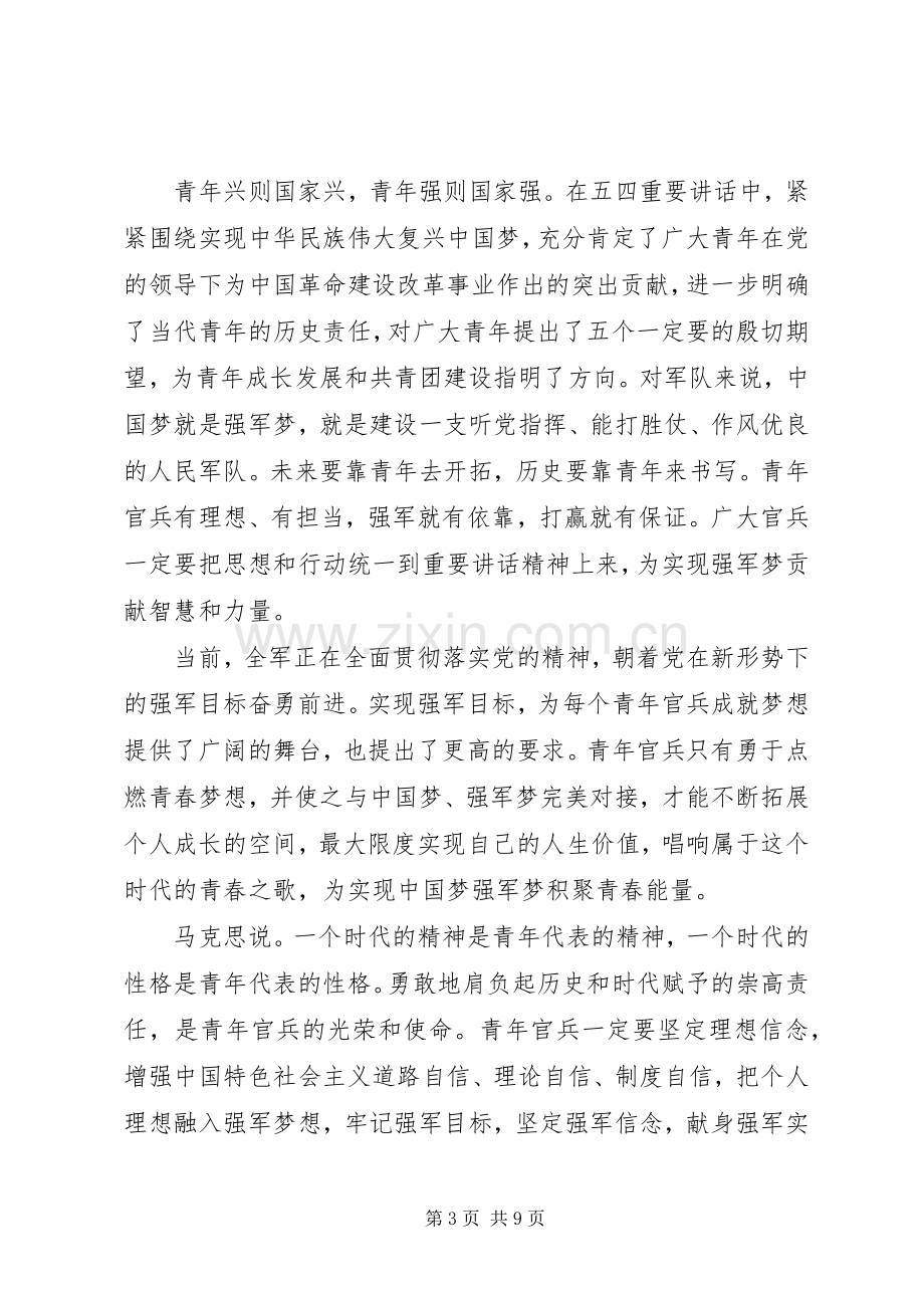 XX年关于改革强军演讲稿范文.docx_第3页